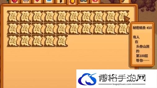 星露谷物语秘密纸条10怎么获得