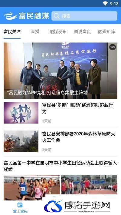 富民融媒app下载安装