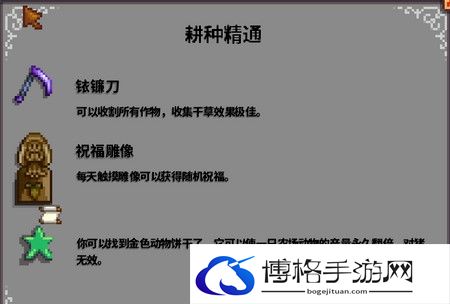 星露谷物语属性精通有什么奖励