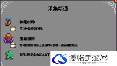 星露谷物语属性精通有什么奖励