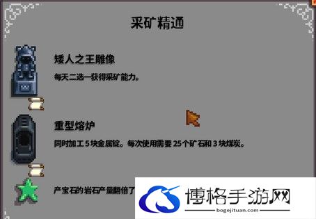 星露谷物语属性精通有什么奖励