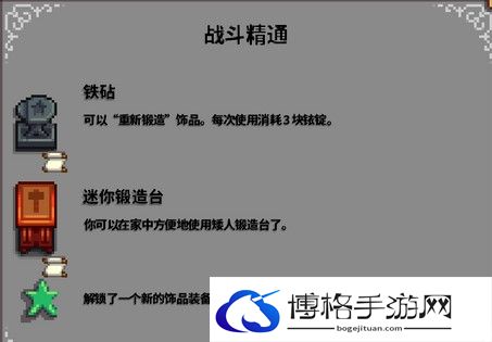 星露谷物语属性精通有什么奖励