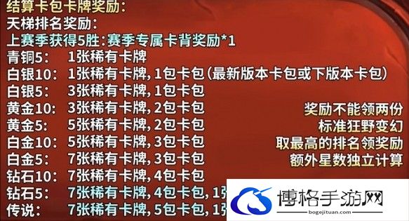 炉石传说段位结算星数怎么来的