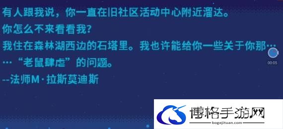 星露谷物语会见法师任务怎么过