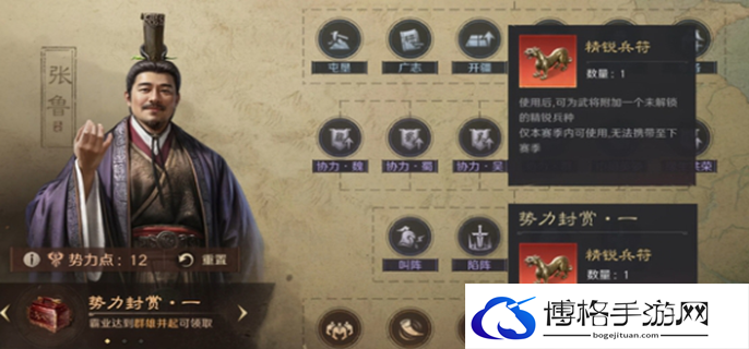 三国谋定天下精锐兵种选择图一