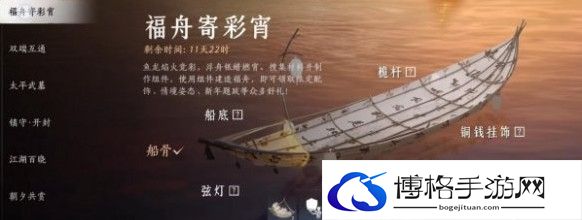 燕云十六声福舟寄彩宵材料在哪得