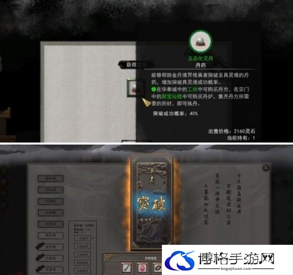 鬼谷八荒具灵境怎么突破