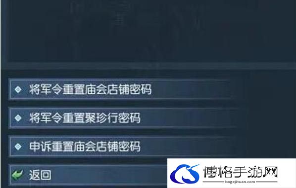 逆水寒手游聚珍行密码怎么修改