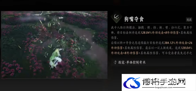 燕云十六声打狗棒法狗嘴夺食奇术获取攻略图一