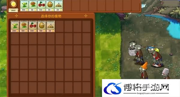《植物大战僵尸融合版》冒险模式第4关通关攻略