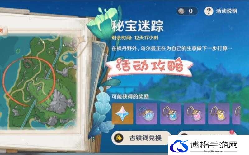 原神新活动秘宝迷踪怎么玩