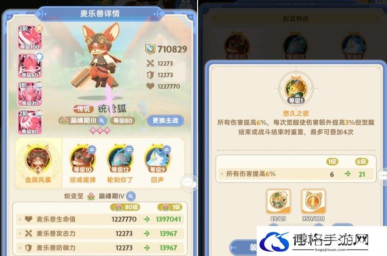 《出发吧麦芬》四转输出宠物狐狸和猫的选择