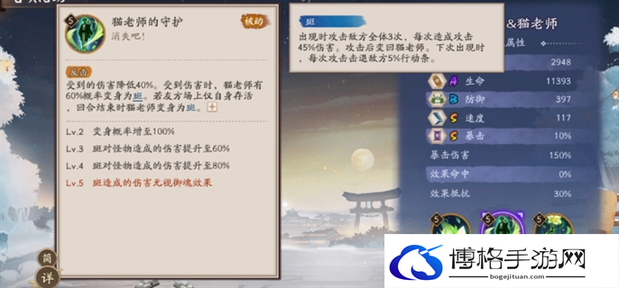阴阳师夏目猫老师技能介绍图三