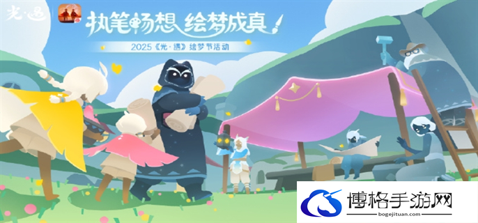 光遇绘梦节开始时间介绍图一