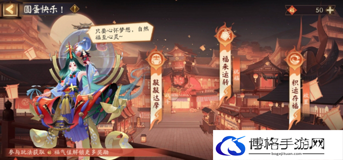 阴阳师圆蛋快乐活动攻略图一
