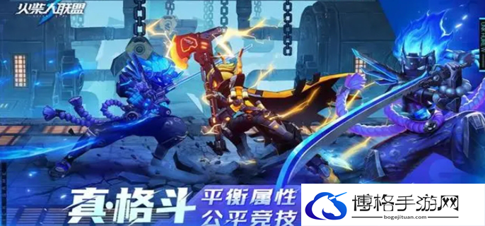 火柴人联盟3英雄排行图一