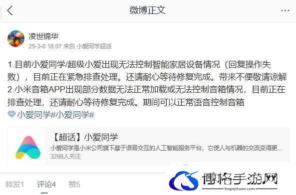 小爱同学失控