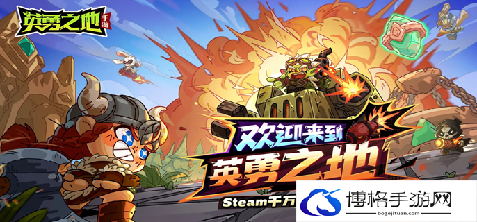 英勇之地什么时候上线图一