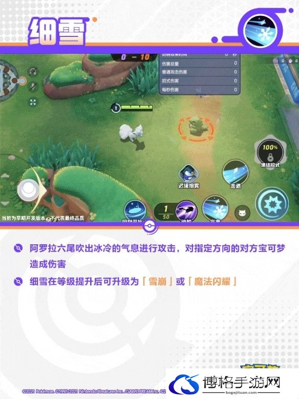 《宝可梦大集结》阿罗拉九尾技能图鉴