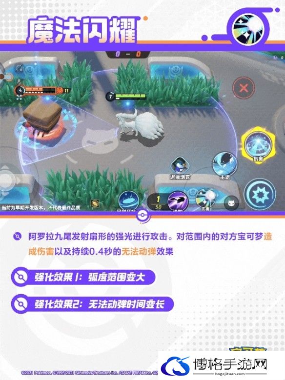 《宝可梦大集结》阿罗拉九尾技能图鉴
