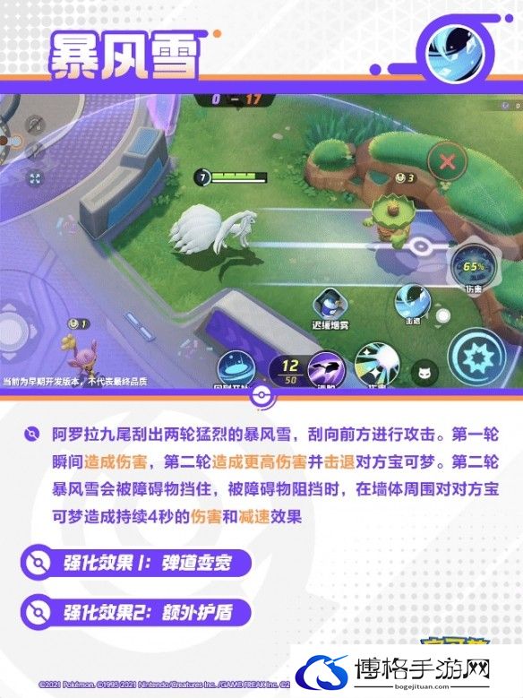 《宝可梦大集结》阿罗拉九尾技能图鉴