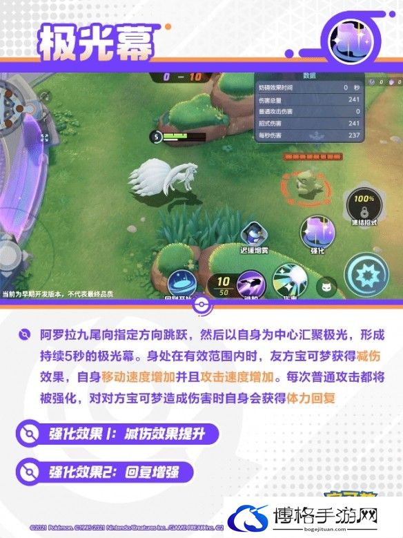 《宝可梦大集结》阿罗拉九尾技能图鉴