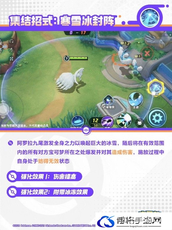 《宝可梦大集结》阿罗拉九尾技能图鉴