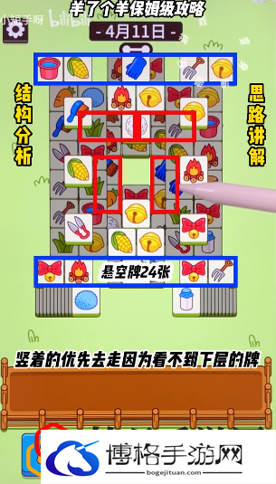 羊了个羊2023年4月11日第二关怎么玩 4.11第二关通关攻略最新