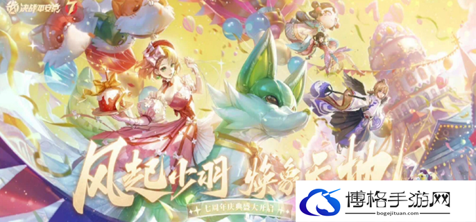 决战平安京七周年活动有哪些图一