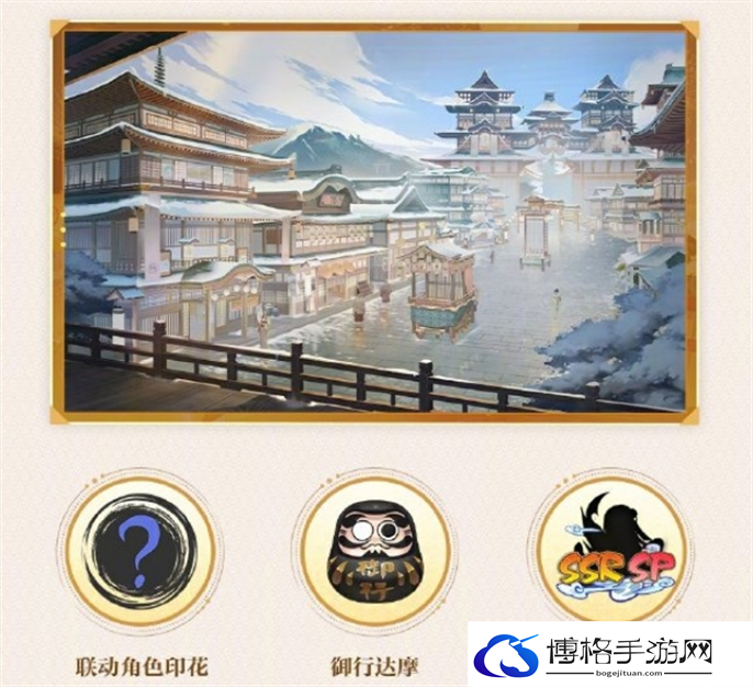 阴阳师夏目友人帐联动活动内容一览图三