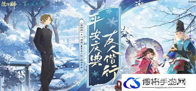 阴阳师夏目友人帐联动开始时间介绍图一