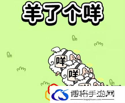 羊了个羊4月19日关卡怎么玩 2023.4.19每日一关通关攻略最新