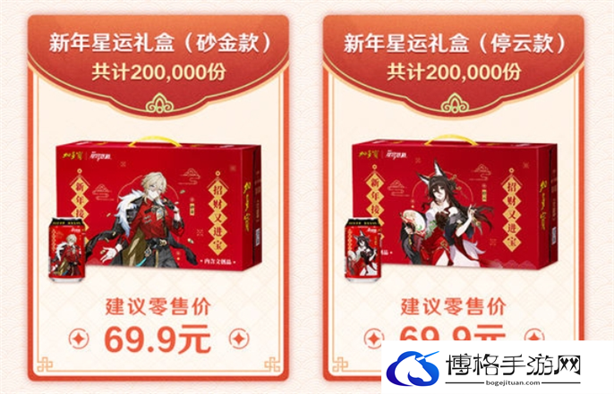 崩坏星穹铁道加多宝联动套餐价格介绍图三