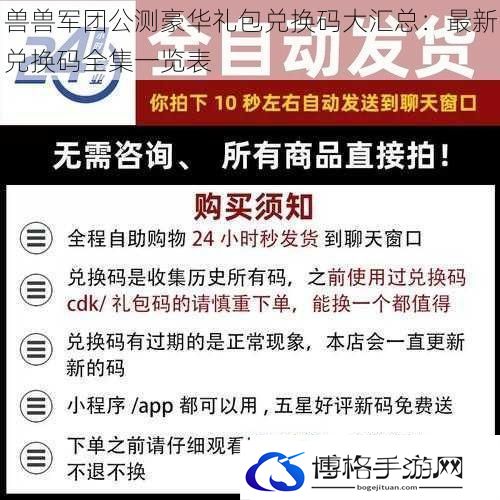 兽兽军团公测豪华礼包兑换码大汇总
