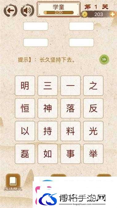 成语红包群第122关难倒你了快来看看通关答案攻略！