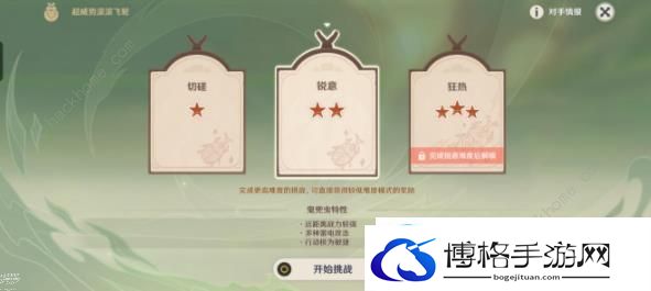 原神斗虫大试合第四天怎么通关
