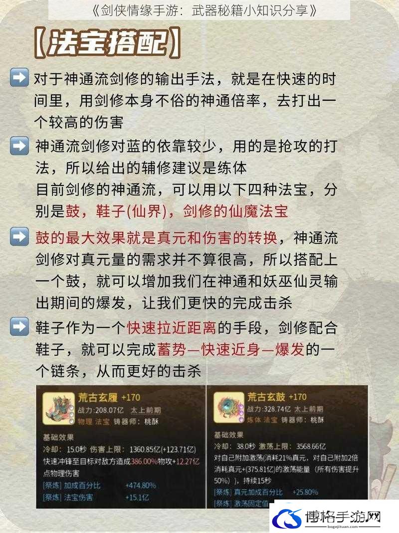 剑侠情缘手游