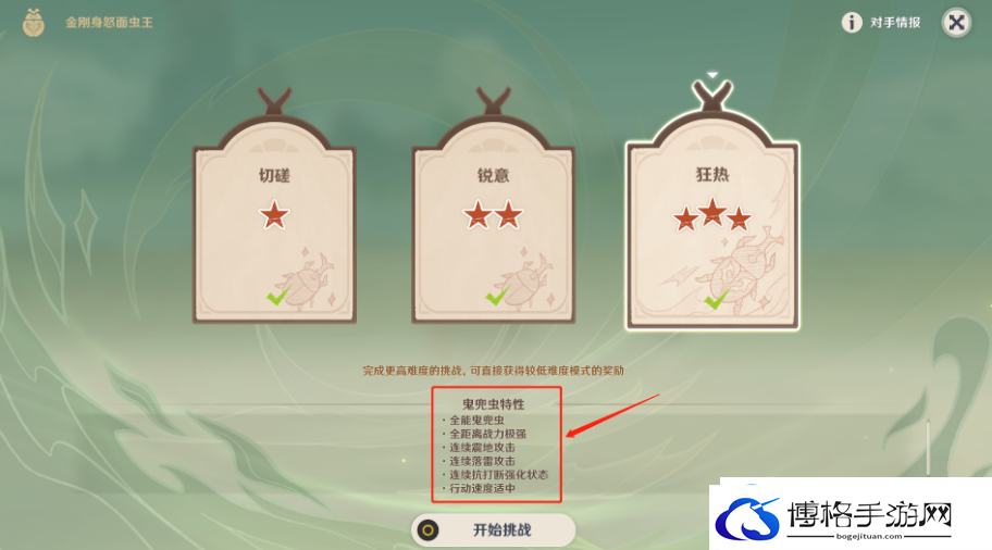 原神斗虫大试合第五天怎么通关