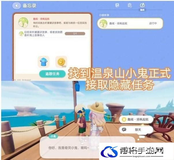 《心动小镇》扬帆起航任务流程图解