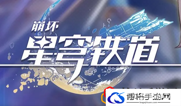崩坏星穹铁道师出有名怎么做 师出有名成就攻略是什么