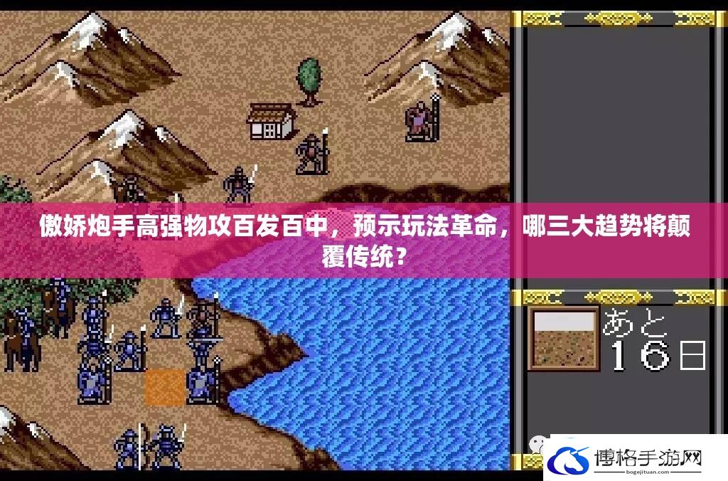 傲娇炮手高强物攻百发百中