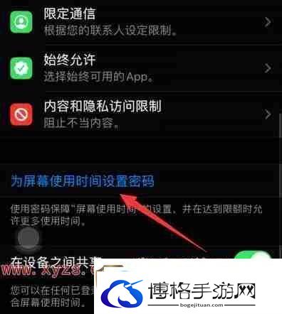 iphone怎么给应用加密码锁