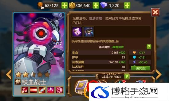 MR魔法英雄铁血战士英雄攻略
