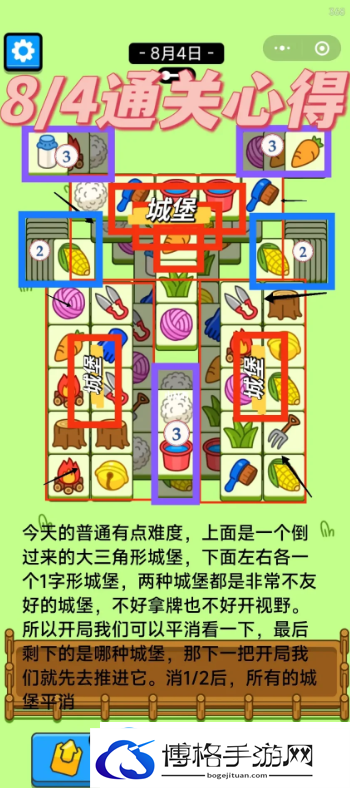 羊了个羊8月4日关卡怎么过