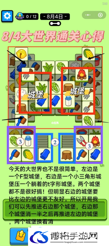 羊了个羊8月4日关卡怎么过