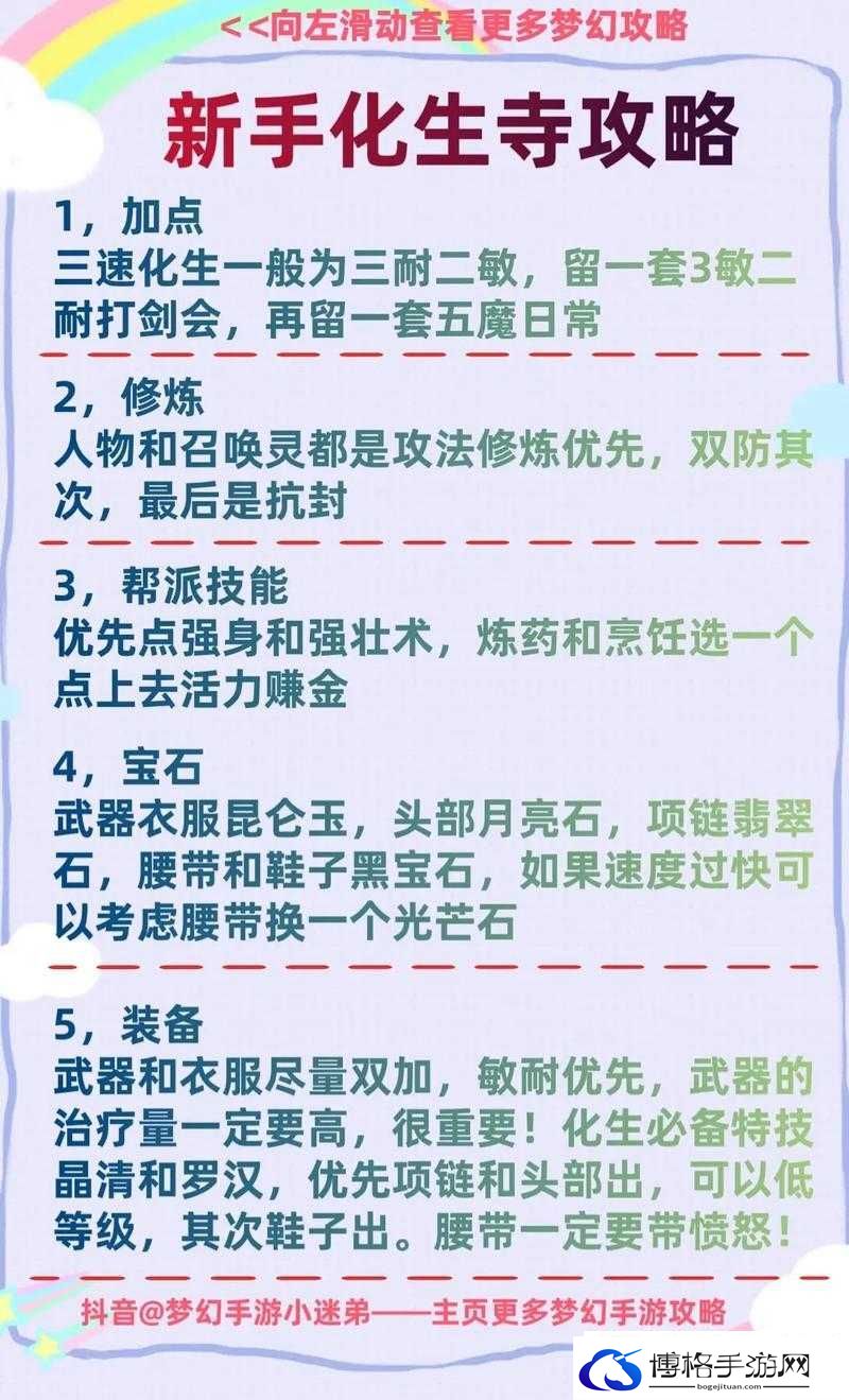 梦幻西游手游化生寺加血公式解读