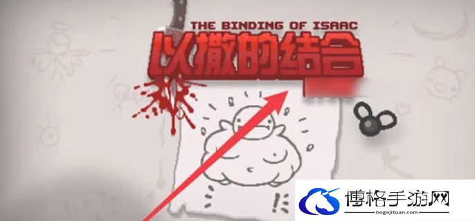 以撒的结合怎么设置中文图一