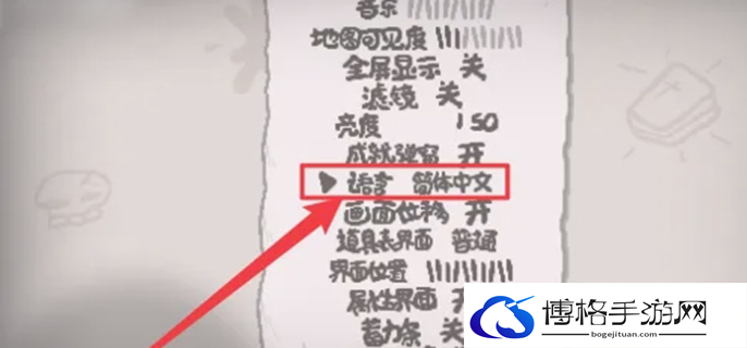 以撒的结合怎么设置中文图三