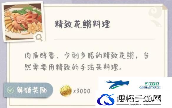 原神精致花鳉料理制作攻略