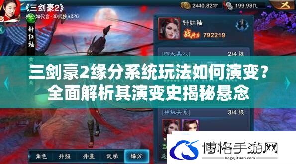 三剑豪2缘分系统玩法如何演变